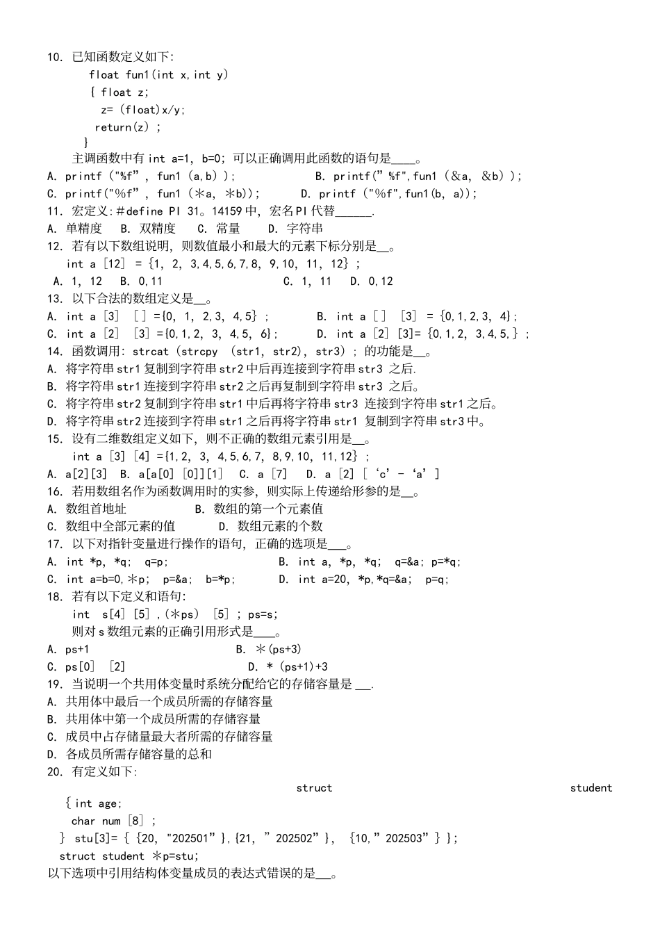c语言题目及答案_第3页