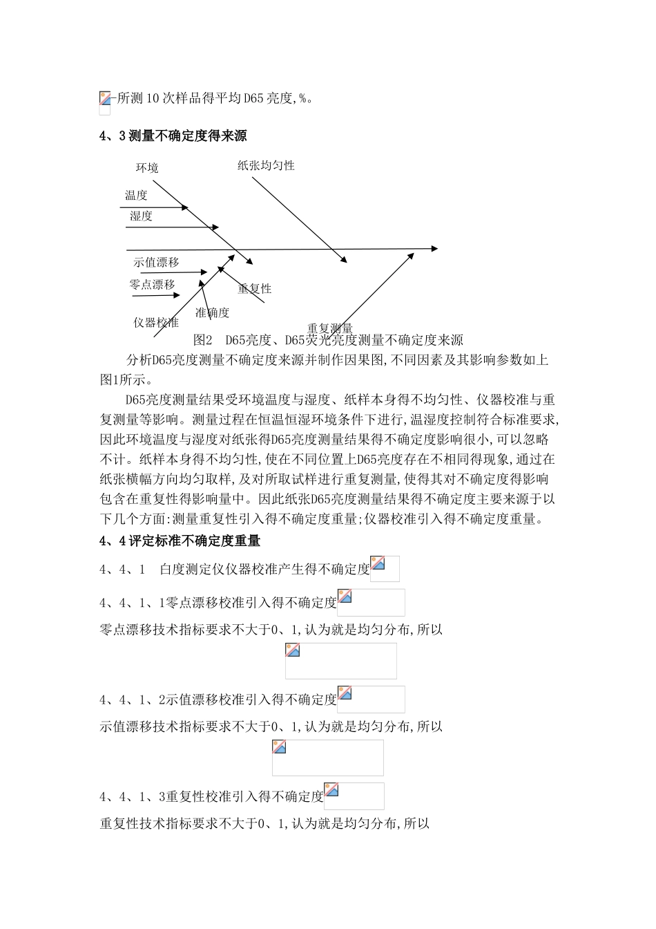 d65亮度测量不确定度评定作业指导书_第2页