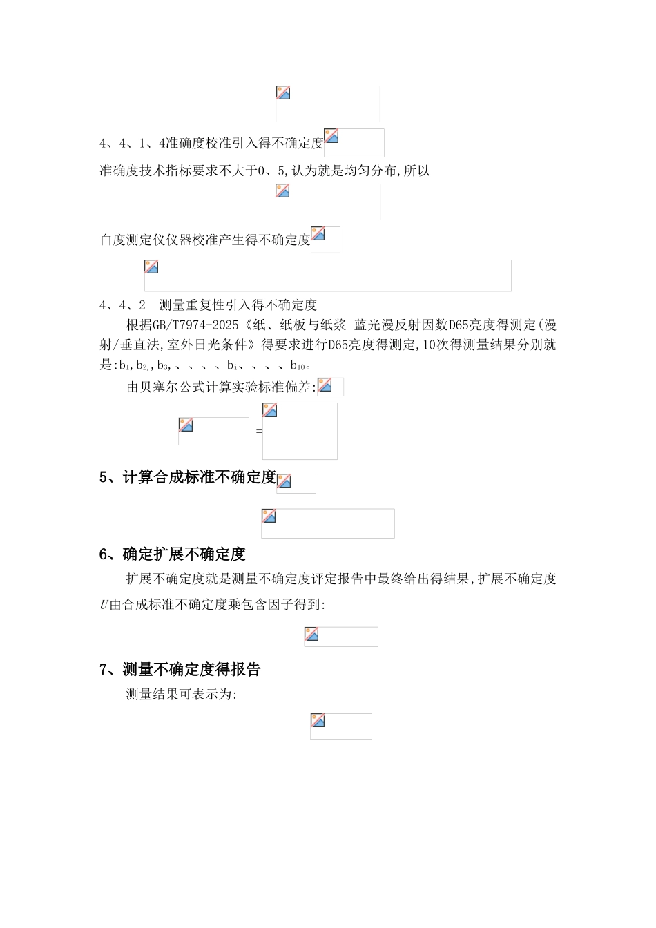 d65亮度测量不确定度评定作业指导书_第3页