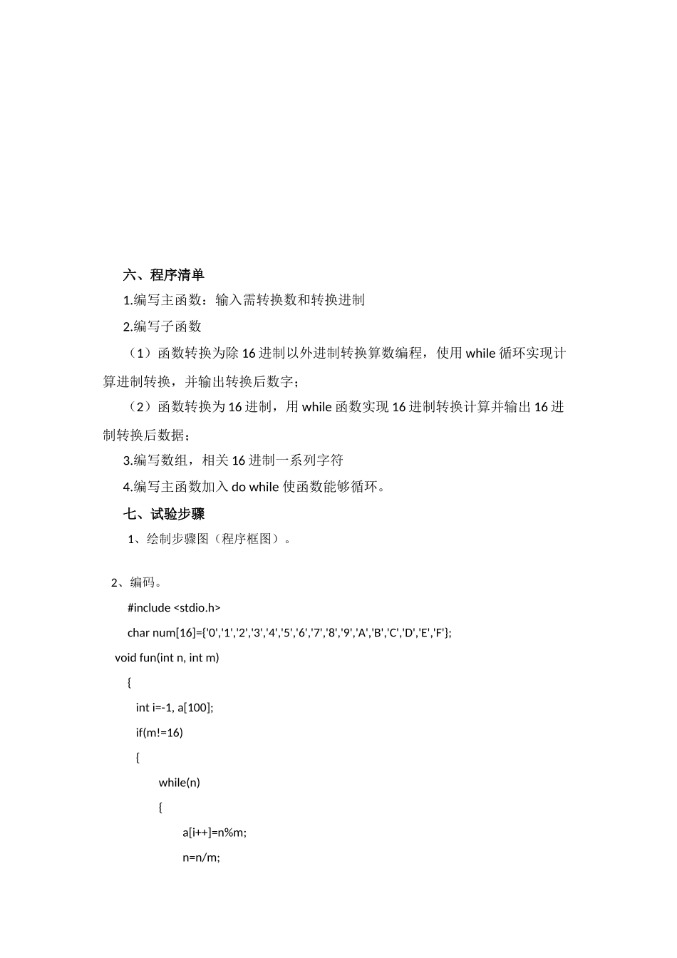 C高级编程试验参考指导书_第2页