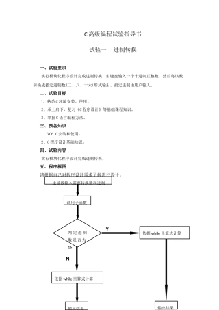 C高级编程试验参考指导书