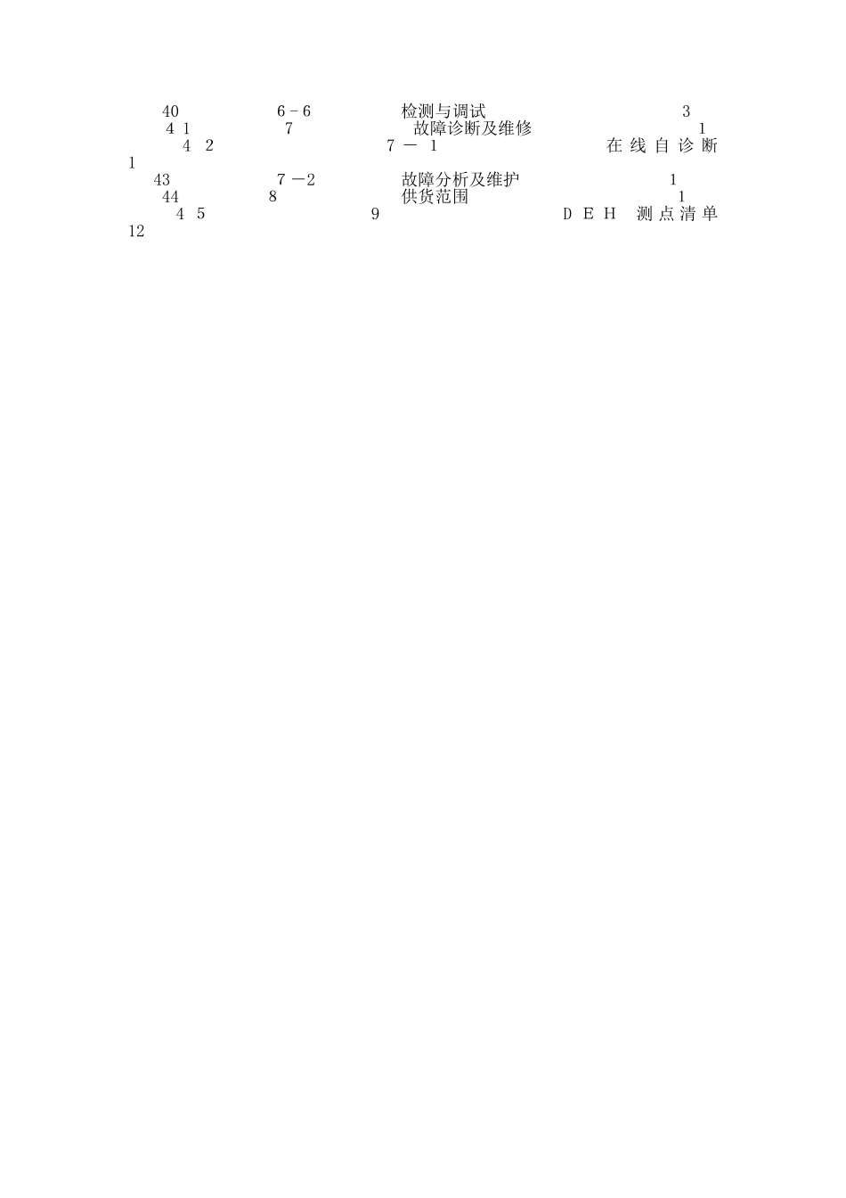 d600d-000401esm数字电液控制系统说明书_第3页