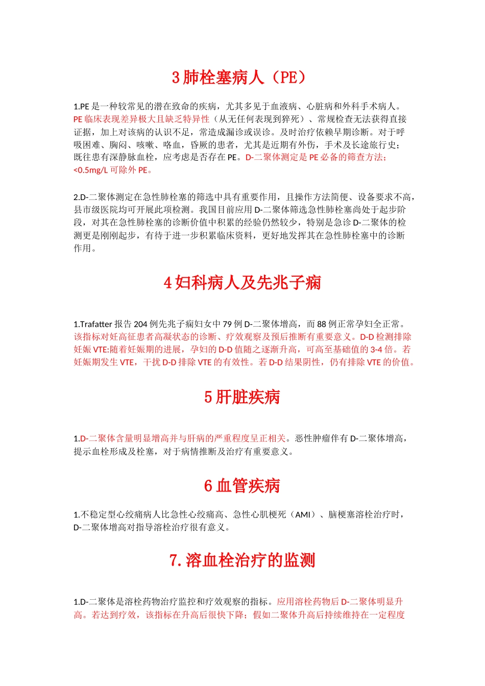 D-二聚体临床应用_第2页