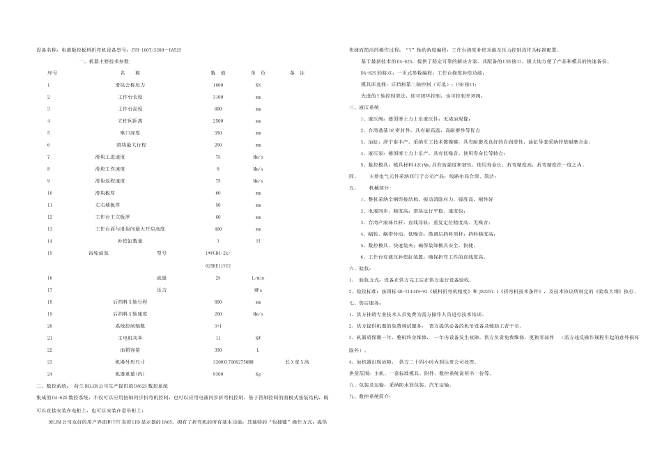 DAS数控折弯机技术参数_第1页