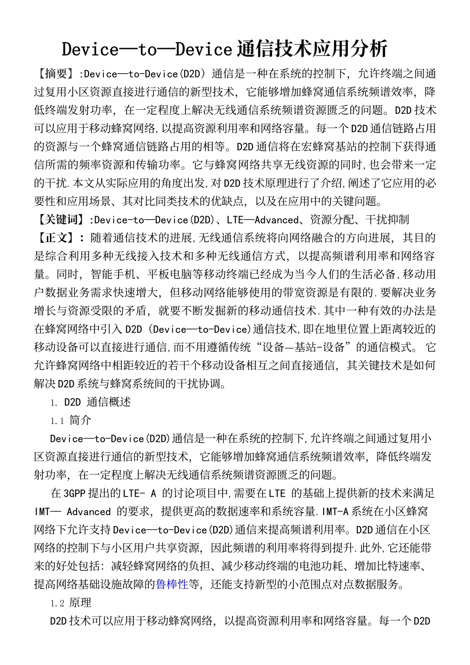 D2D通信技术应用分析_第2页