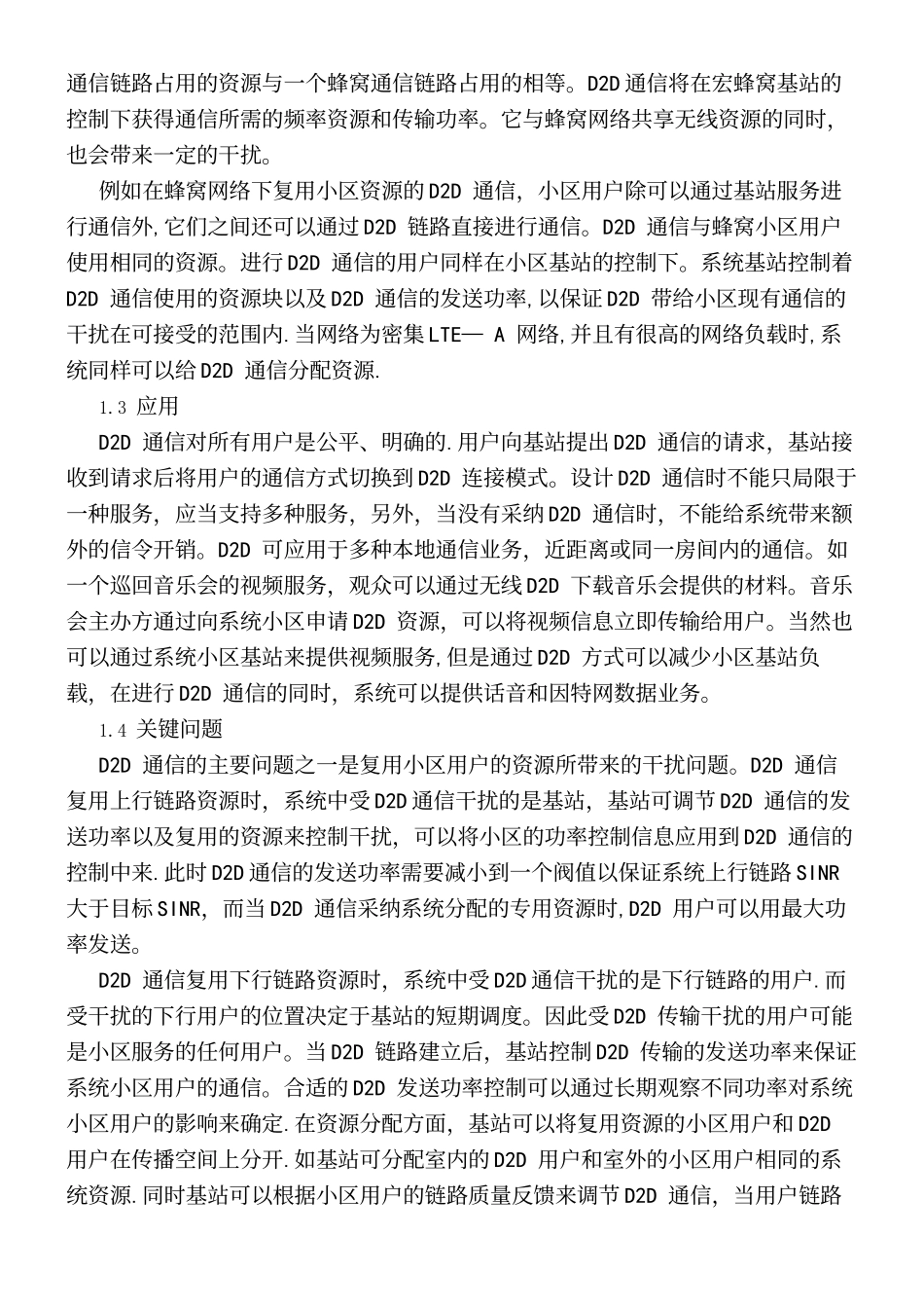 D2D通信技术应用分析_第3页