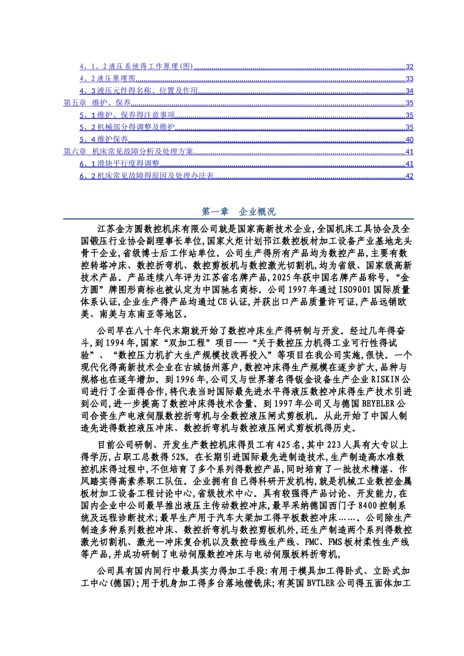 DA数控折弯机使用说明书_第2页