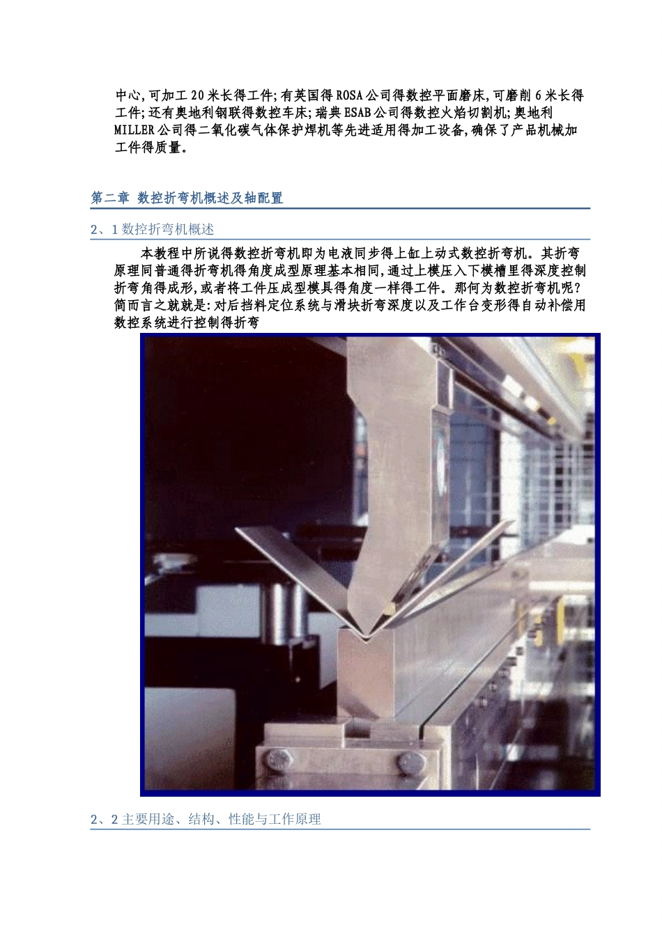 DA数控折弯机使用说明书_第3页