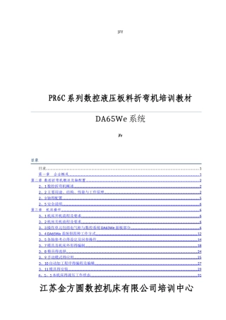 DA数控折弯机使用说明书