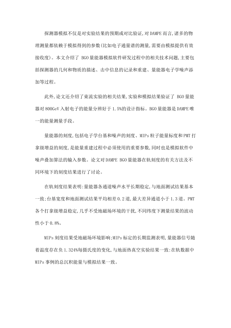 DAMPE离线数据分析软件框架的设计及BGO量能器的在轨刻度.doc_第2页
