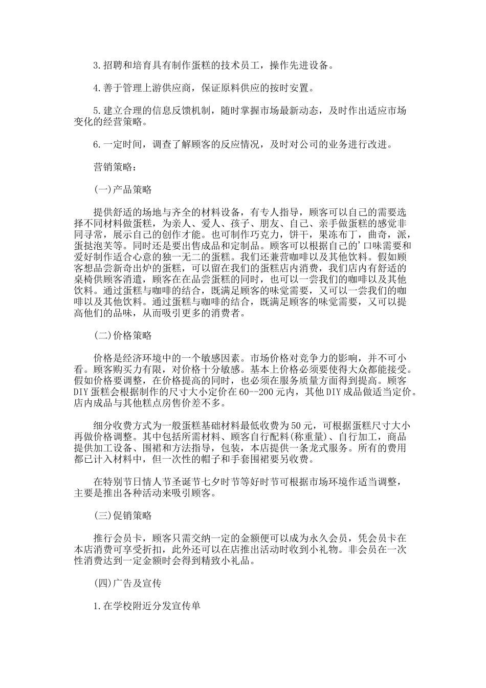 DAY蛋糕店创业计划书_第3页