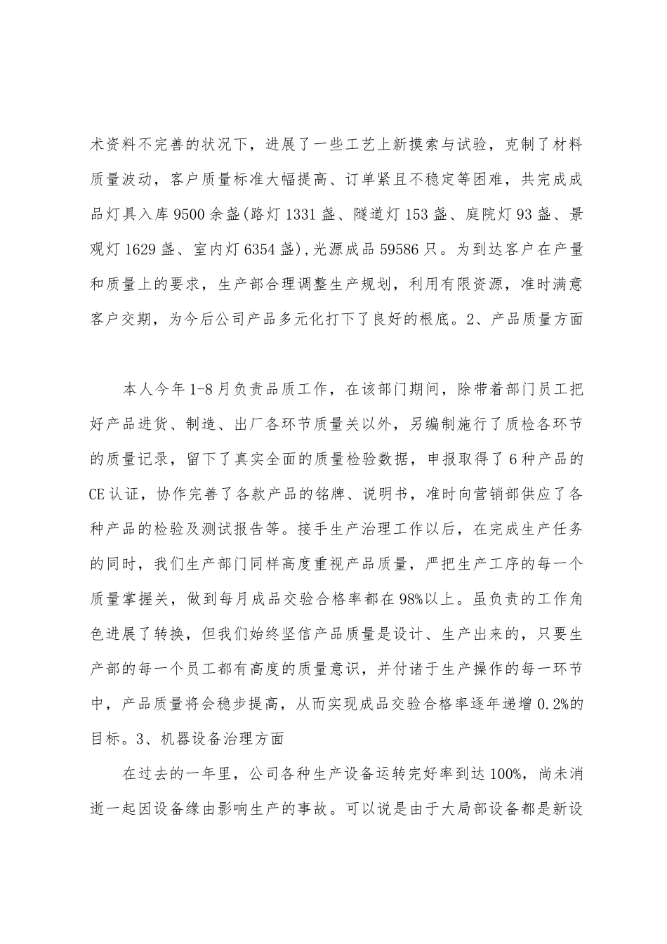 Dbnujy生产部年终总结报告_第2页