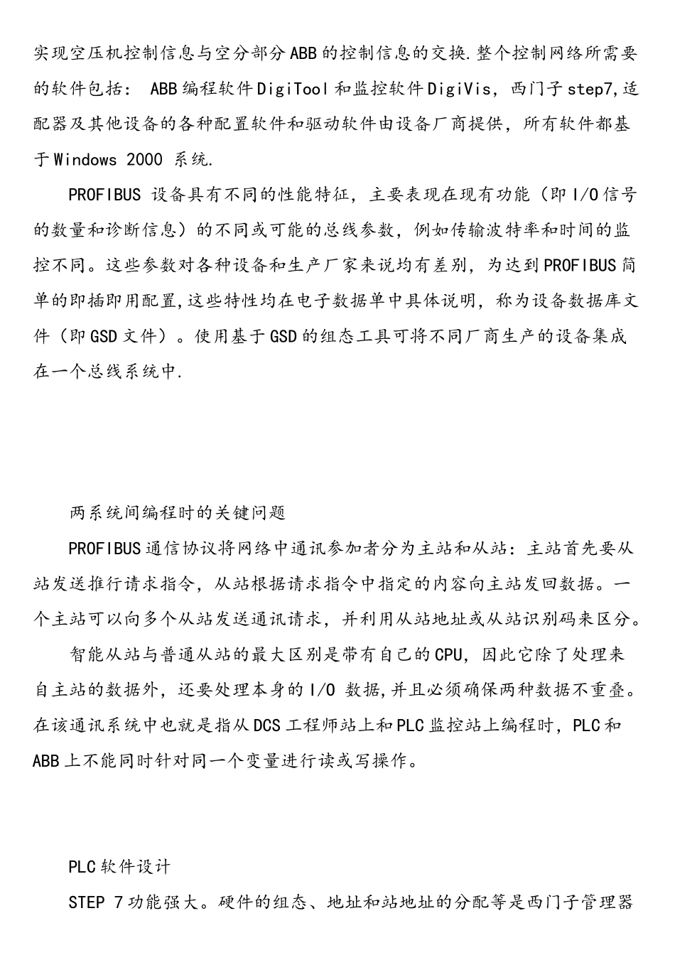 DCS控制系统与西门子PLC间的数据通讯_第2页