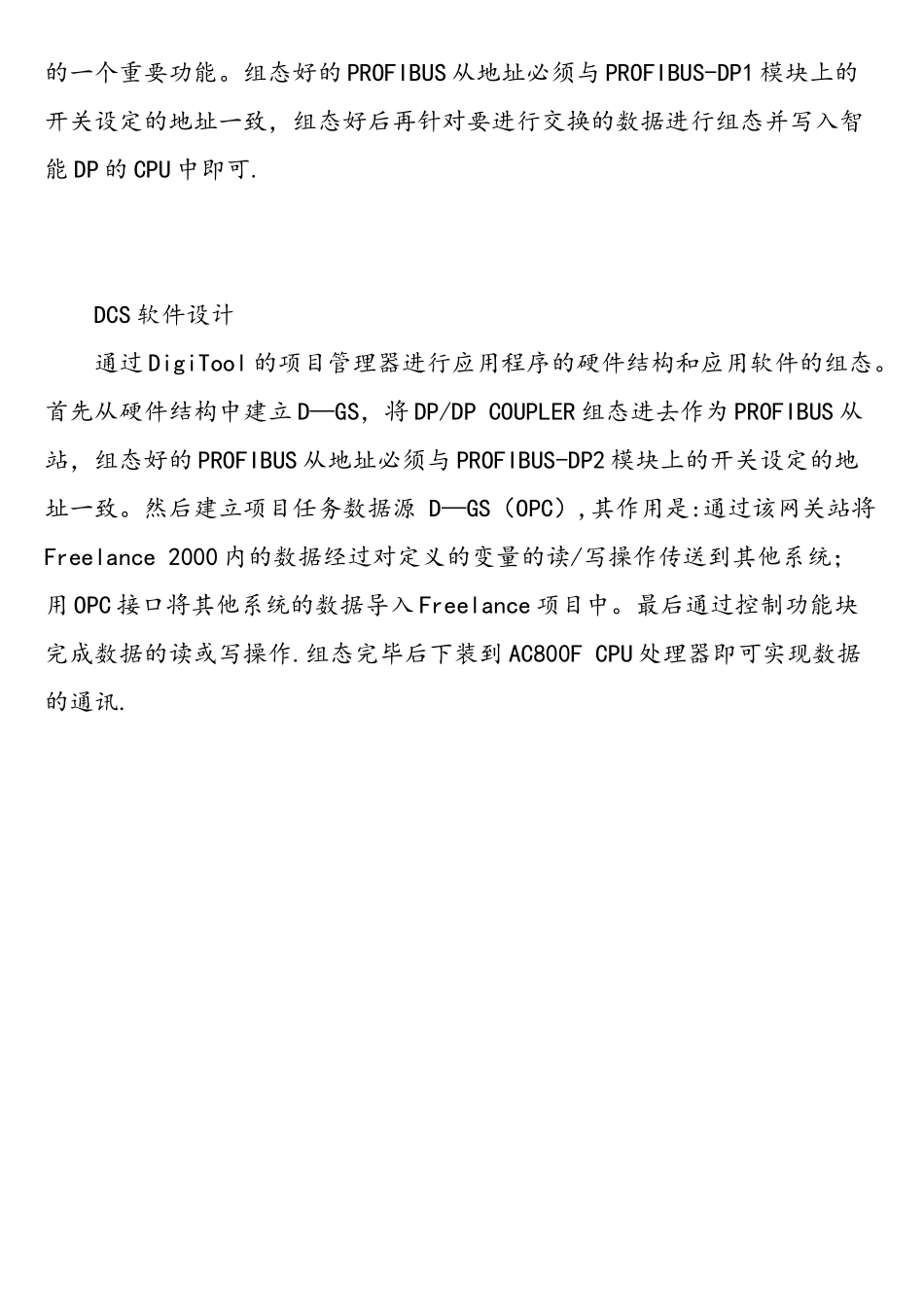 DCS控制系统与西门子PLC间的数据通讯_第3页