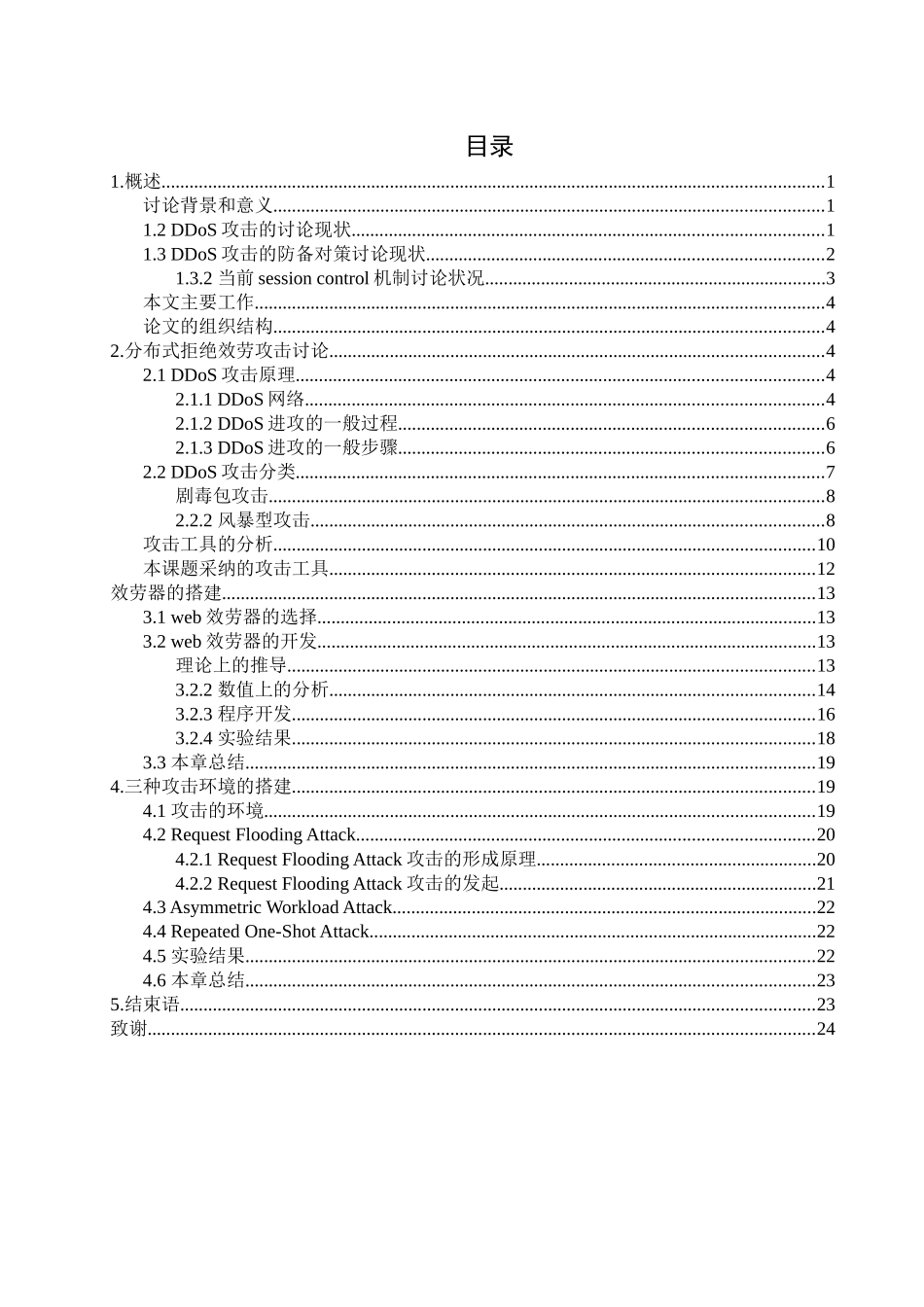 ddos攻击web服务环境的虚拟_第3页