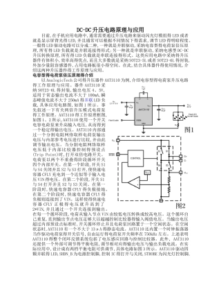 DCDC升压电路原理与应用