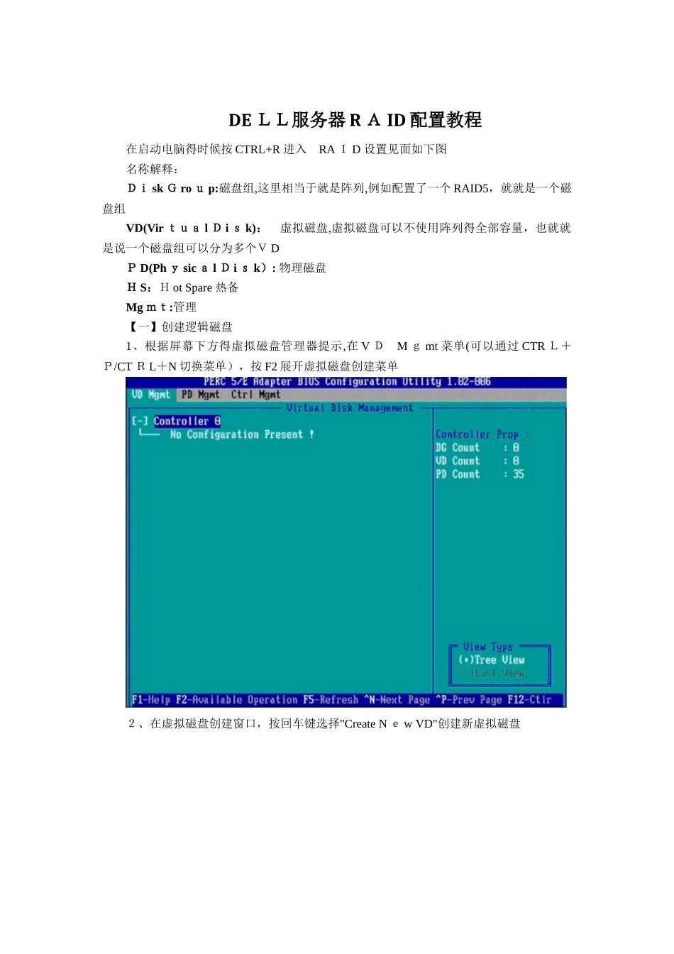 DELL服务器RAID配置详细教程_第1页