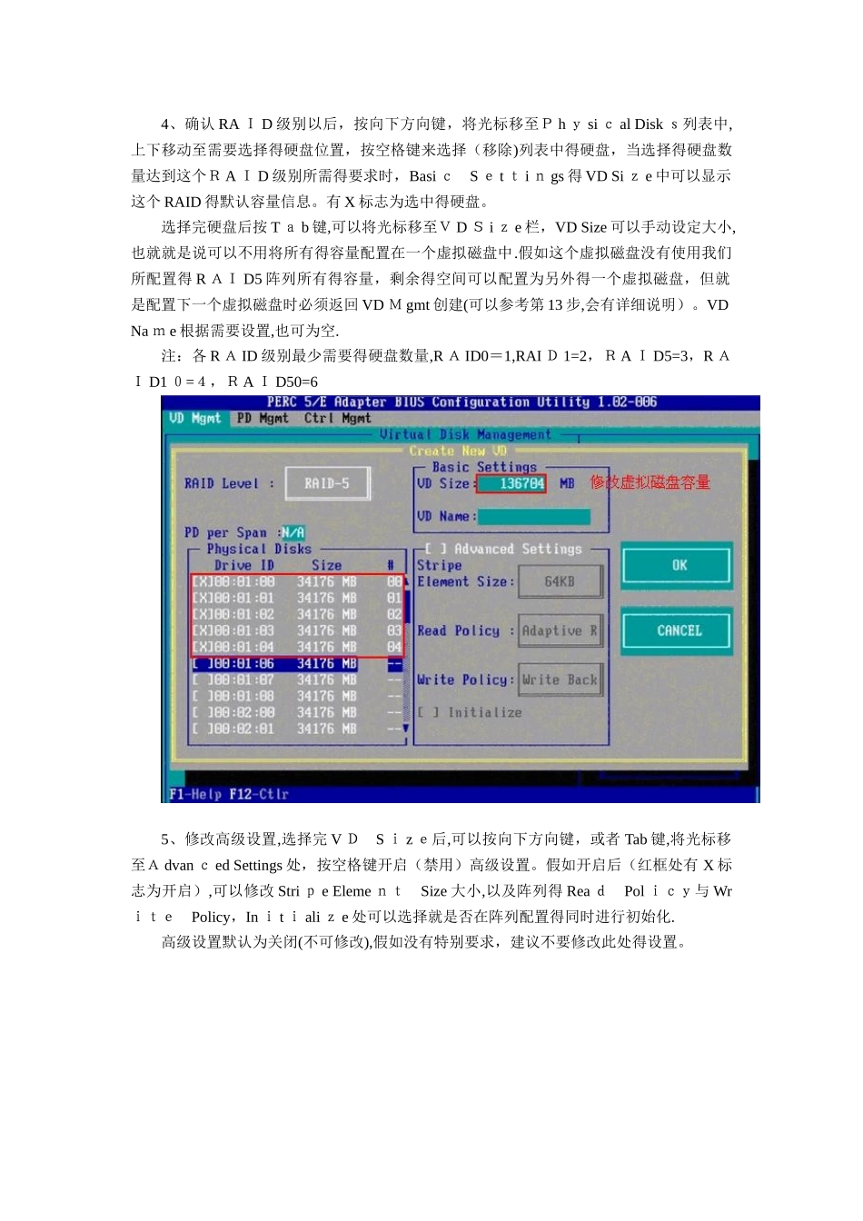 DELL服务器RAID配置详细教程_第3页