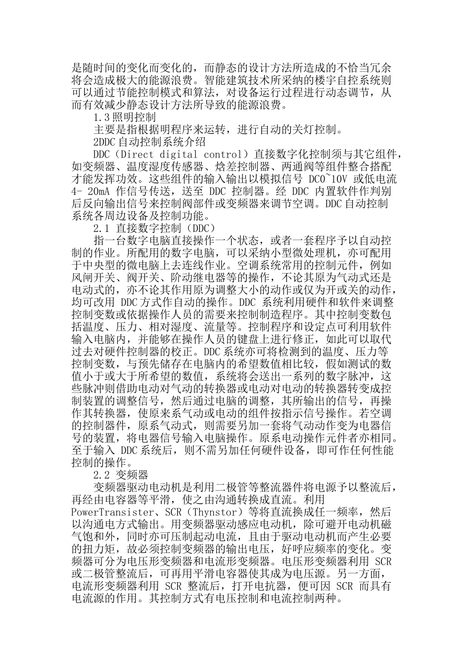 ddc自控对智能建筑节能方法的探讨_第2页