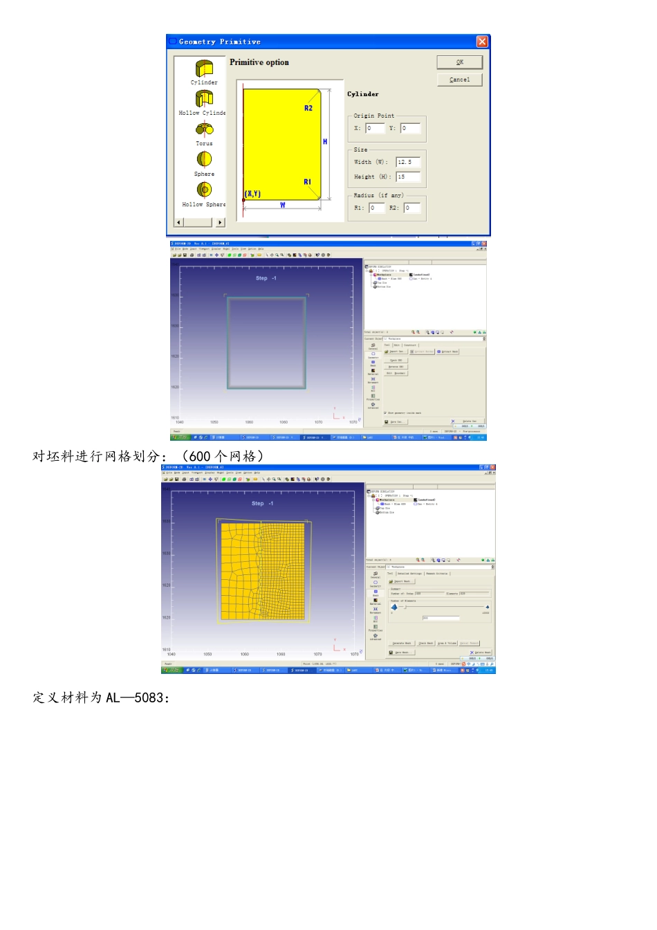 deform模拟软件的实例操作与详细介绍_第2页