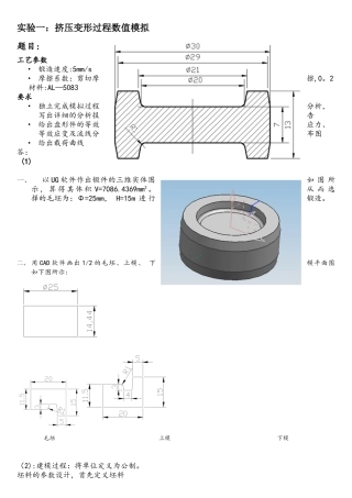 deform模拟软件的实例操作与详细介绍