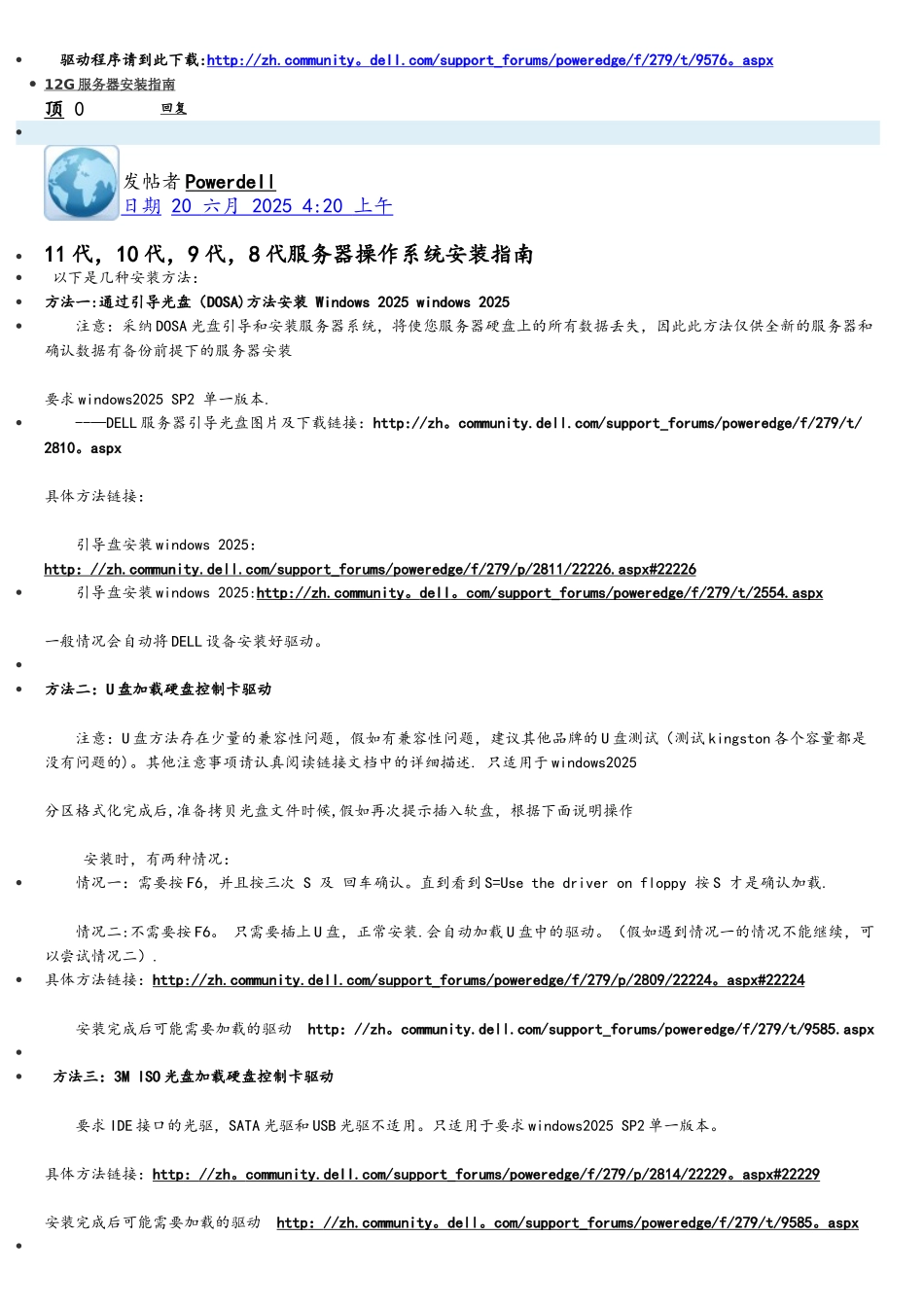 DELL服务器操作系统安装汇总_第2页