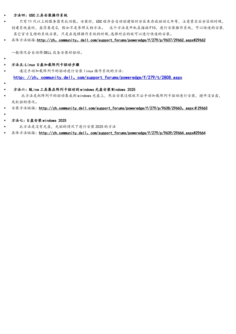 DELL服务器操作系统安装汇总_第3页