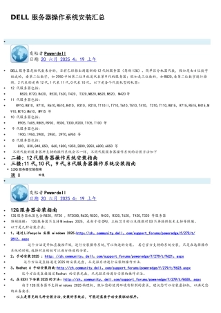 DELL服务器操作系统安装汇总