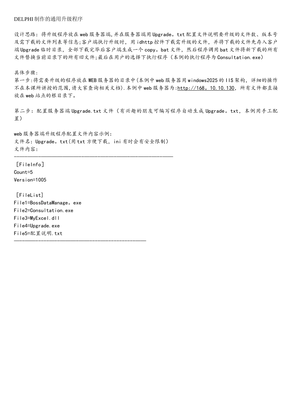 DELPHI制作的通用升级程序_第1页