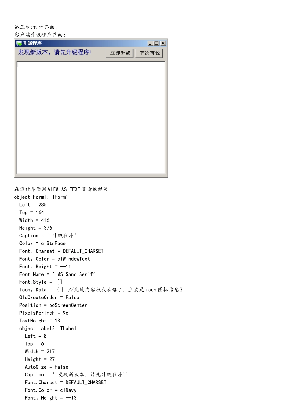 DELPHI制作的通用升级程序_第2页