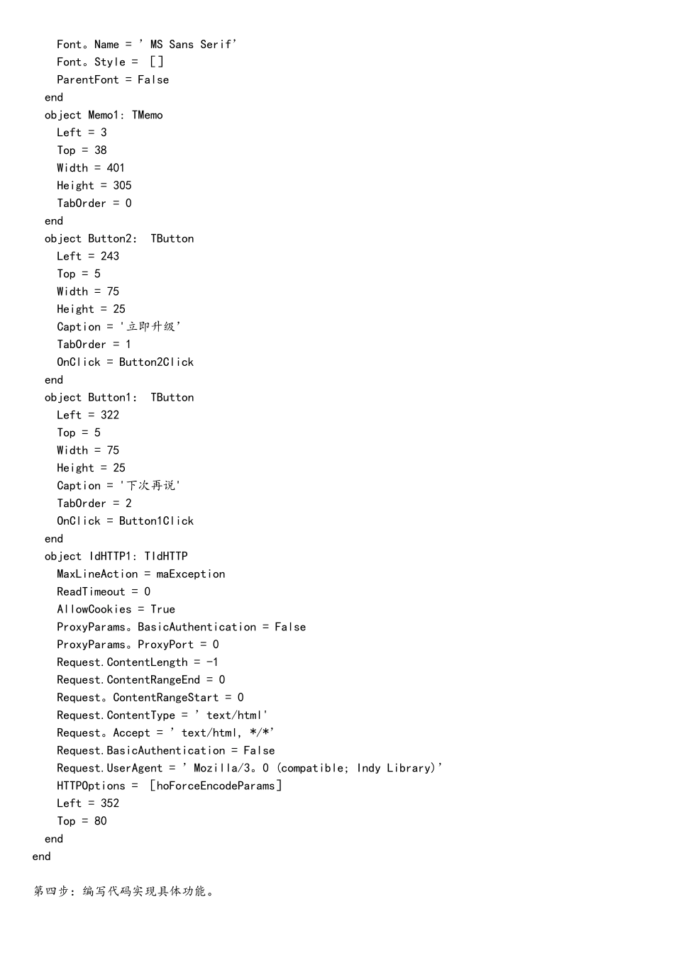 DELPHI制作的通用升级程序_第3页
