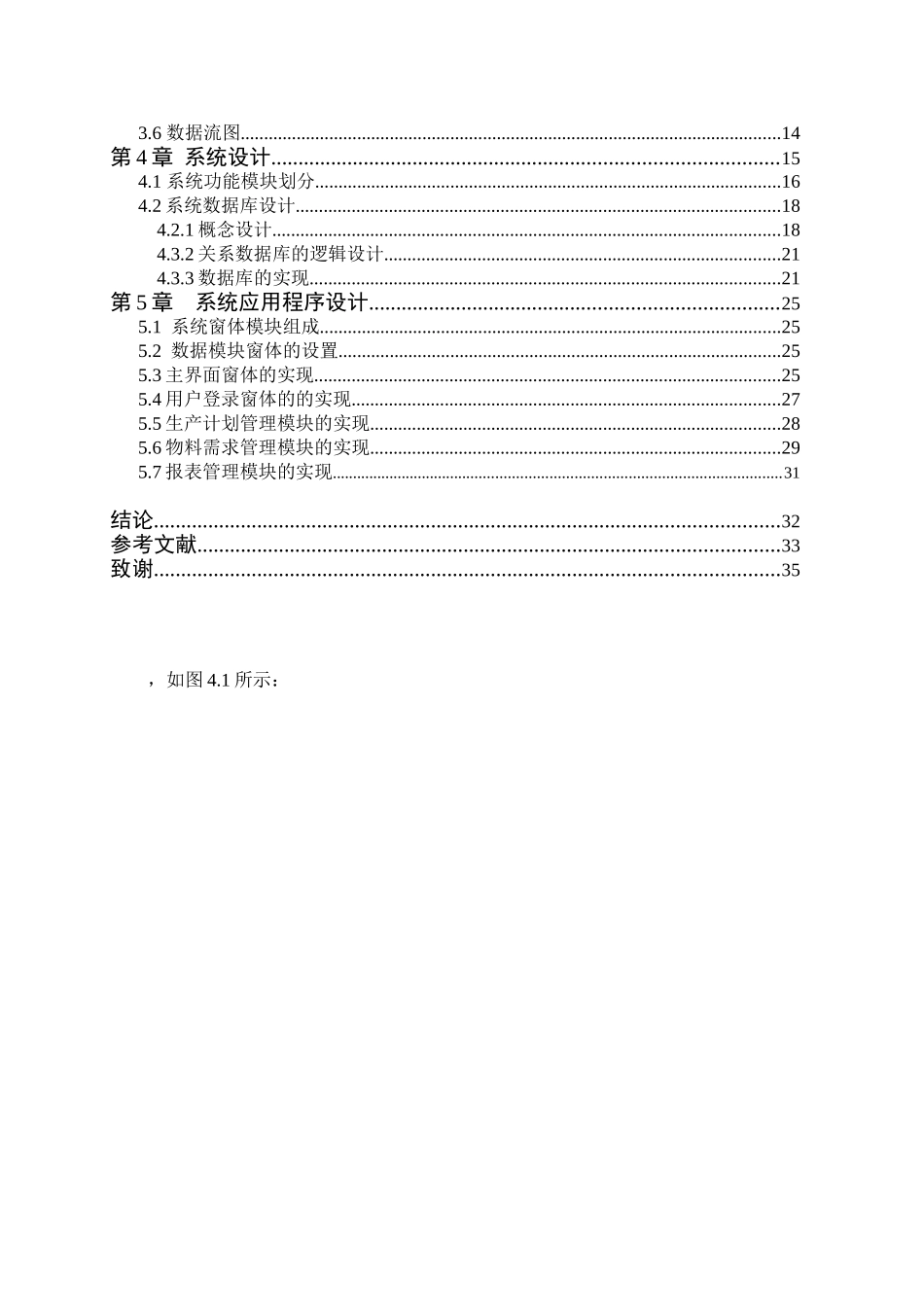 Delphi1037企业生产计划管理信息系统2_第2页