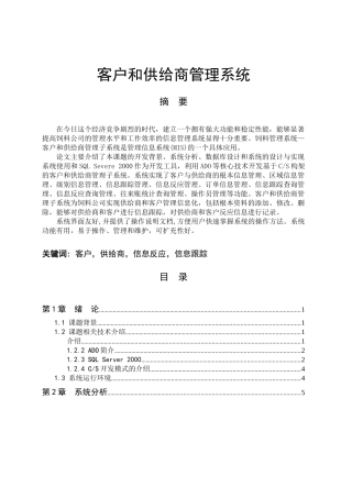 DELPHI1041客户和供应商管理系统2
