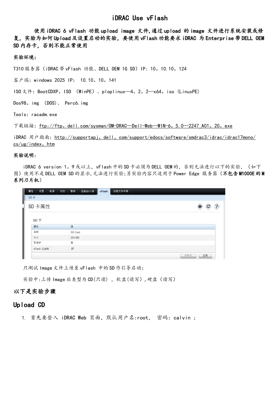 DELL服务器通过sd卡安装系统_第1页