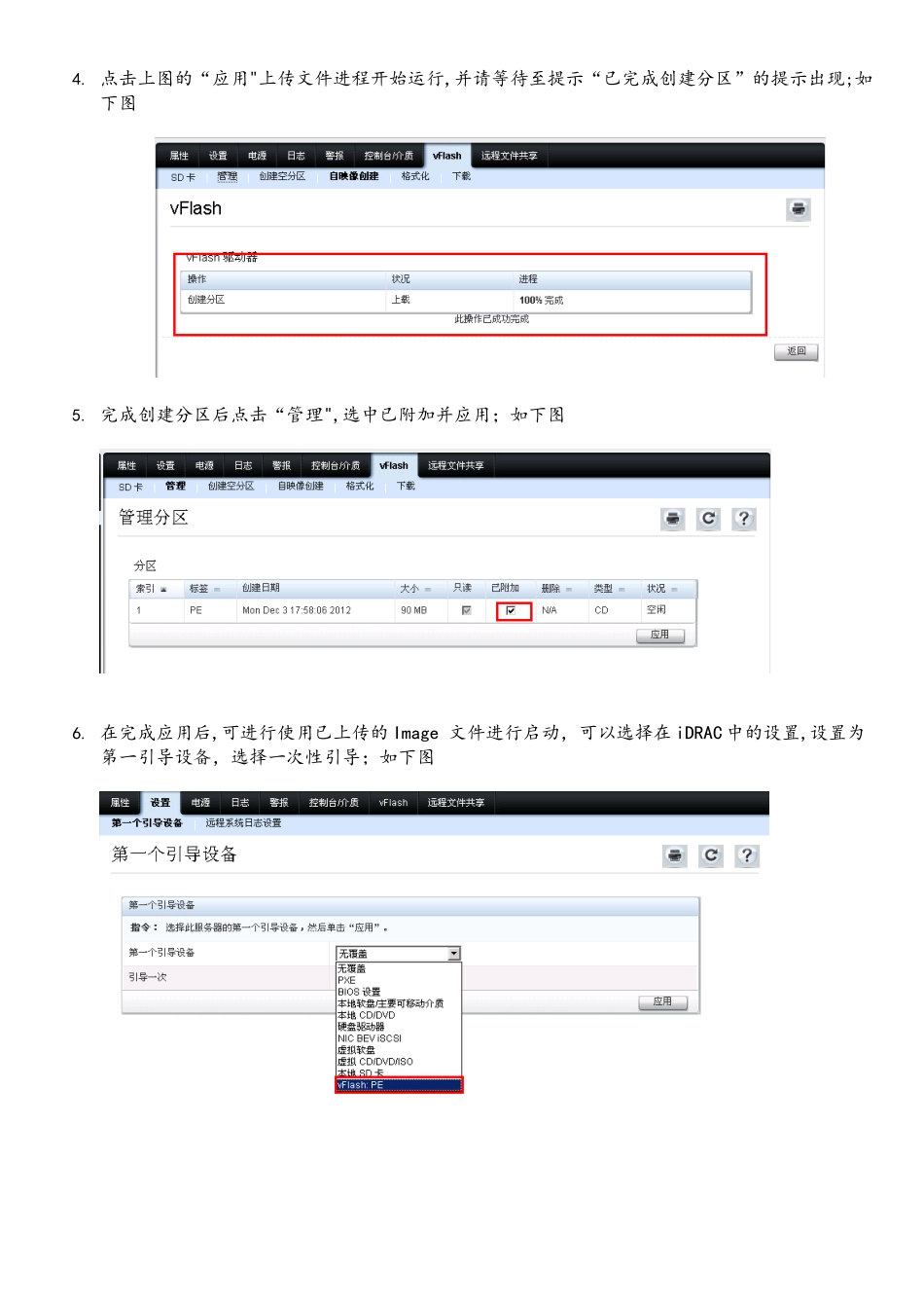 DELL服务器通过sd卡安装系统_第3页