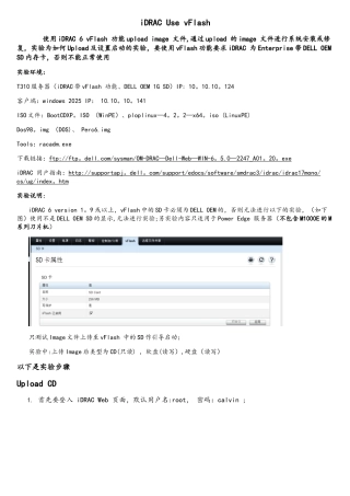 DELL服务器通过sd卡安装系统