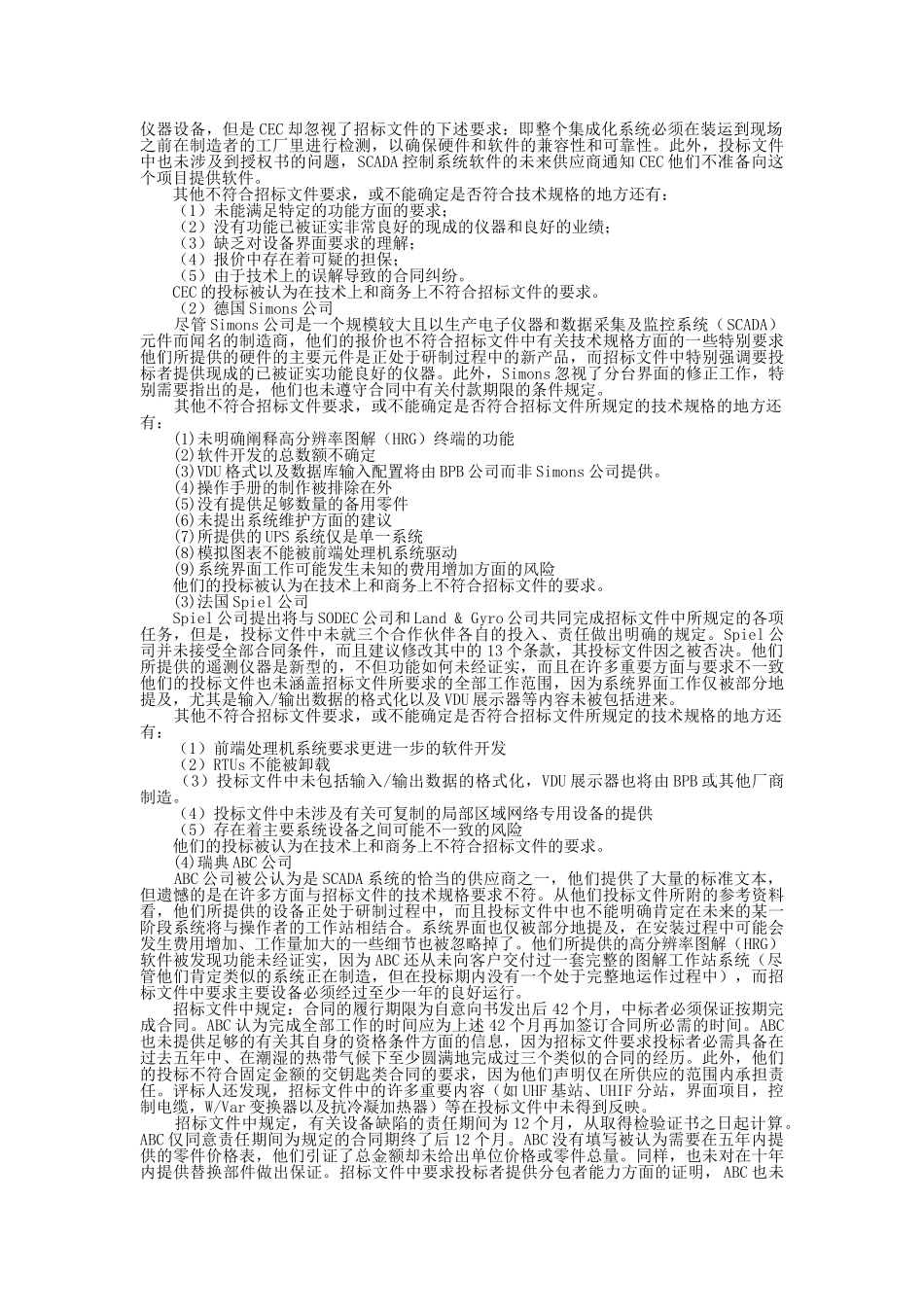 delta配电监控及数据采集系统合同授予案_第2页