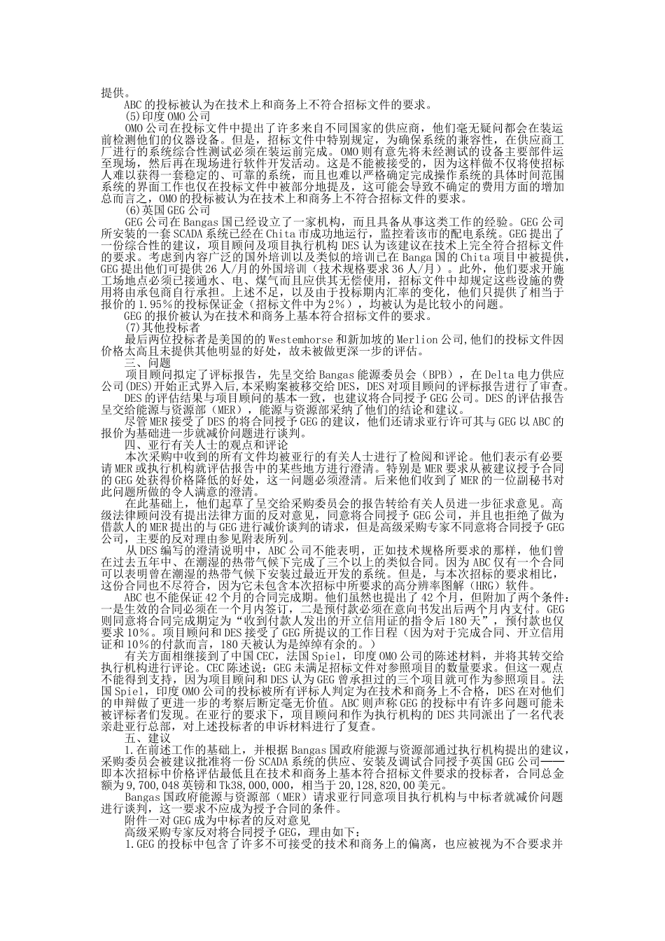 delta配电监控及数据采集系统合同授予案_第3页