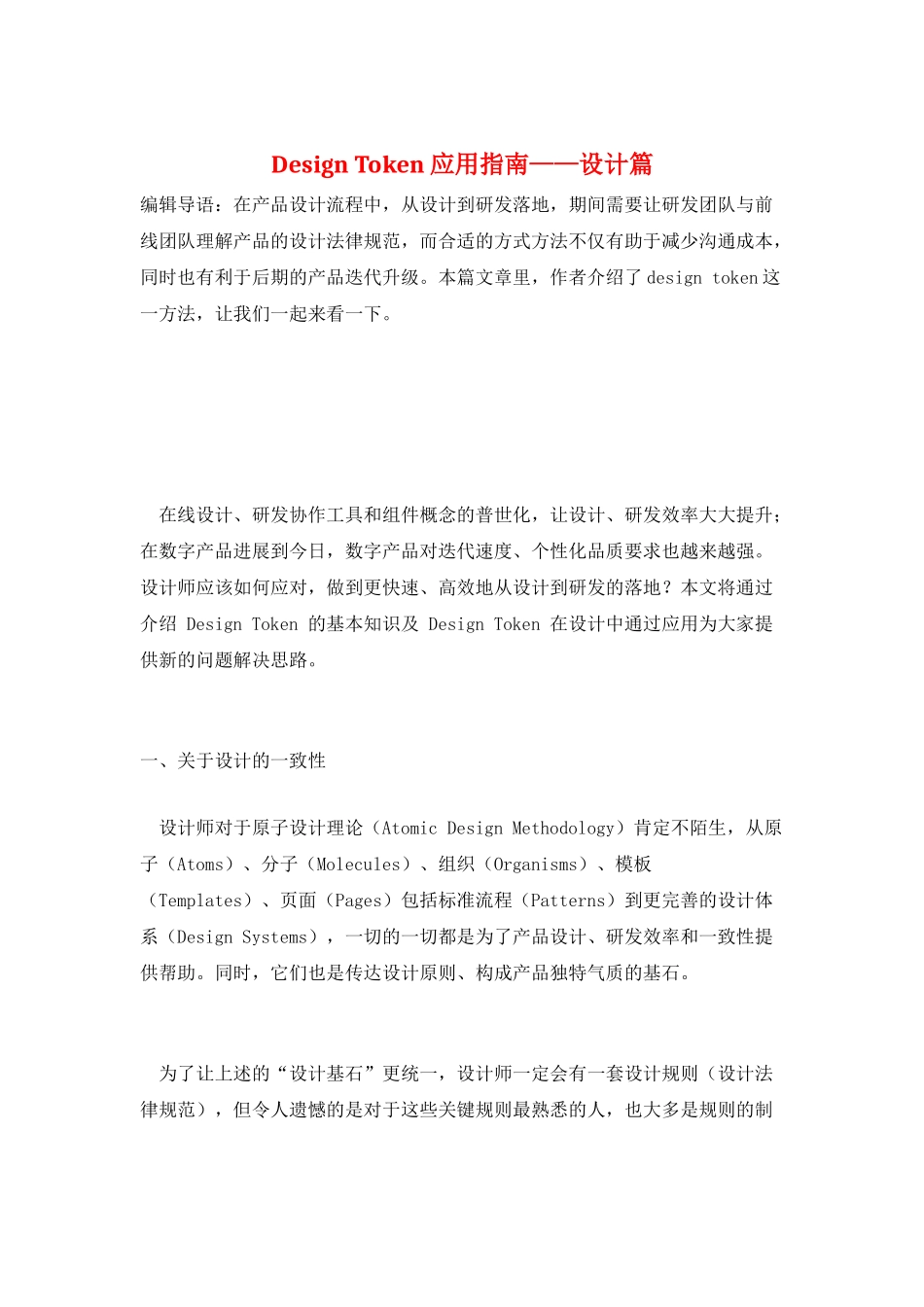 Design-Token-应用指南——设计篇_第1页