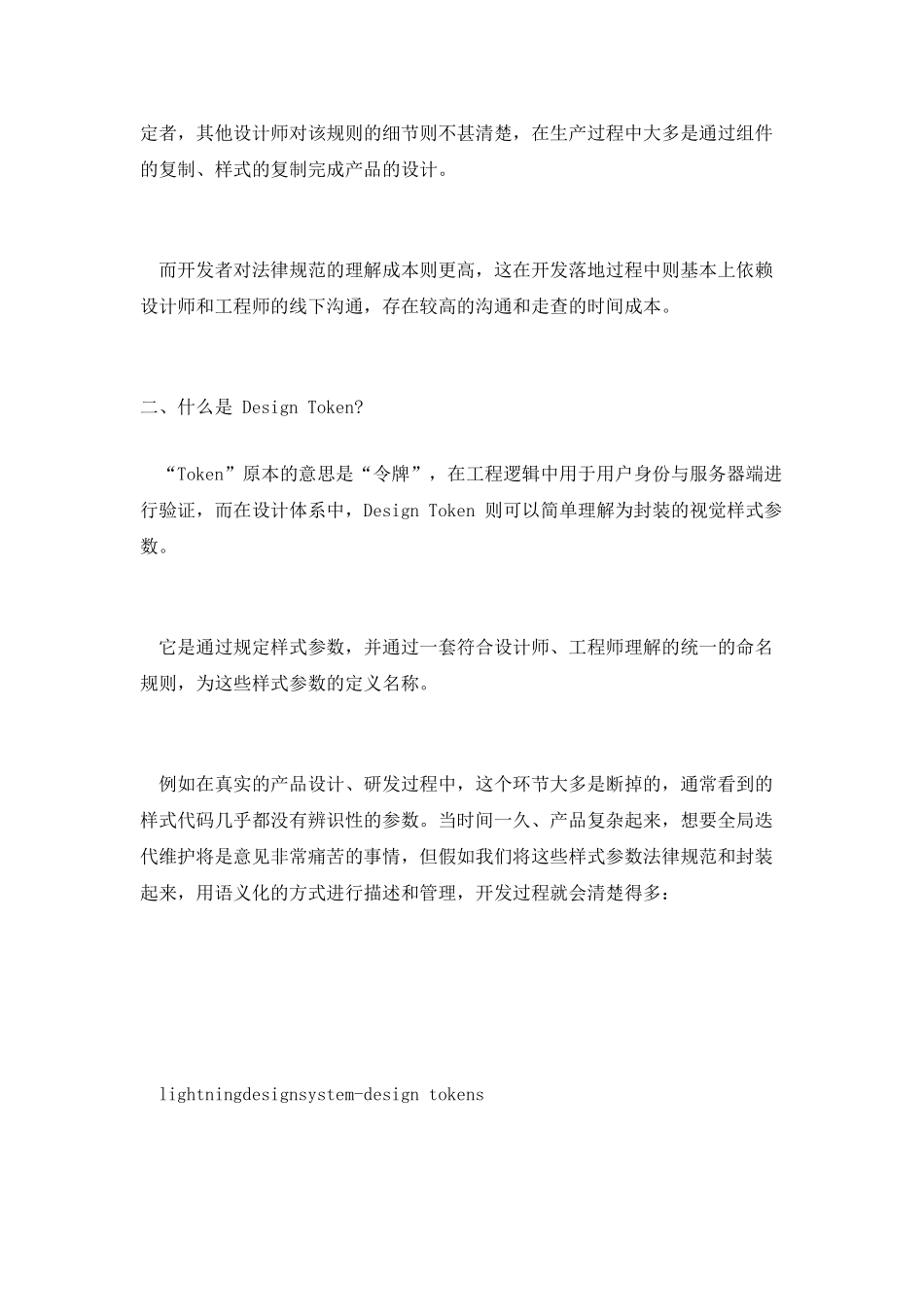 Design-Token-应用指南——设计篇_第2页