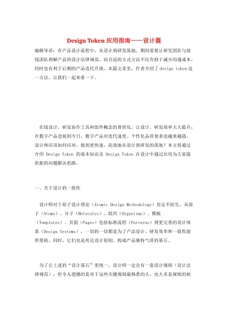 Design-Token-应用指南——设计篇