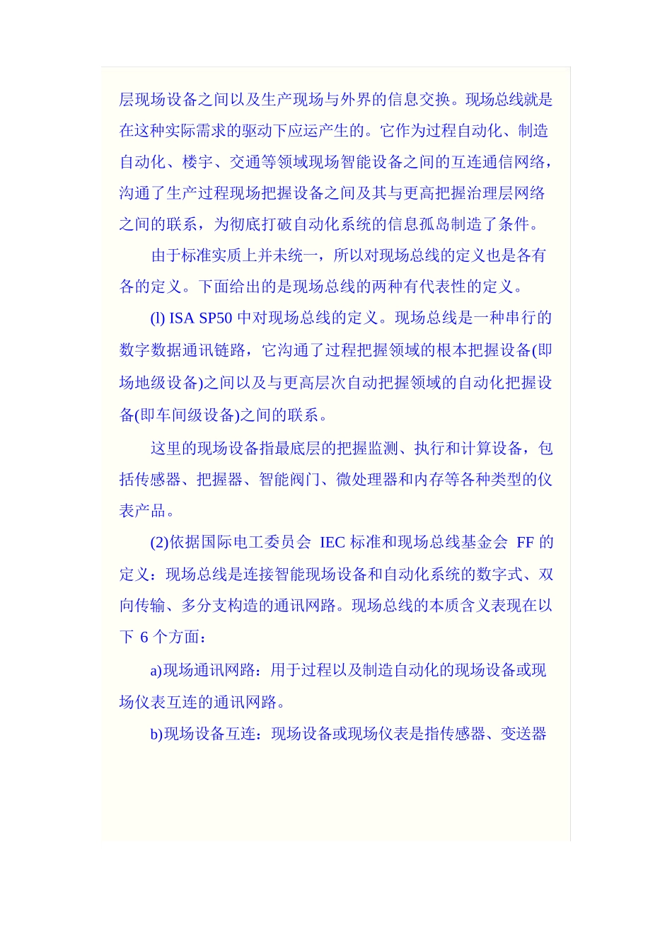 DeviceNet现场总线协议讲解_第2页