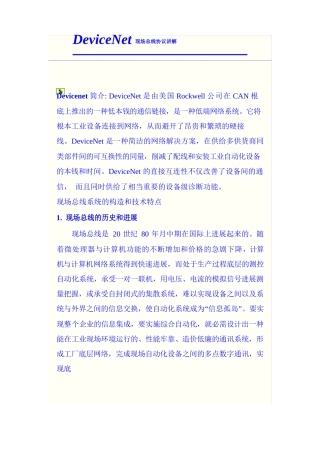 DeviceNet现场总线协议讲解