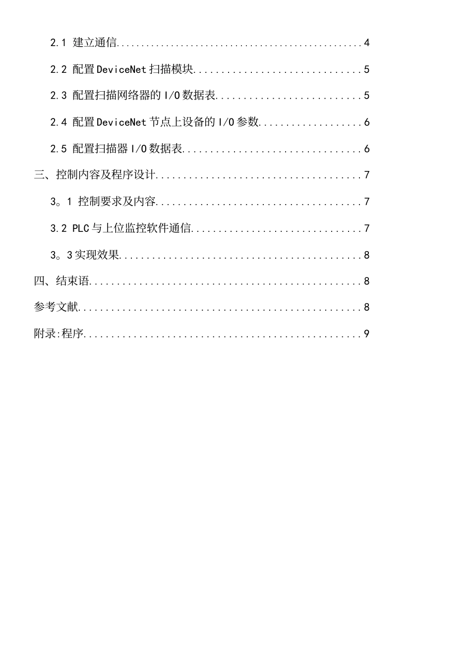 DeviceNet网络配置与通信验证_第3页