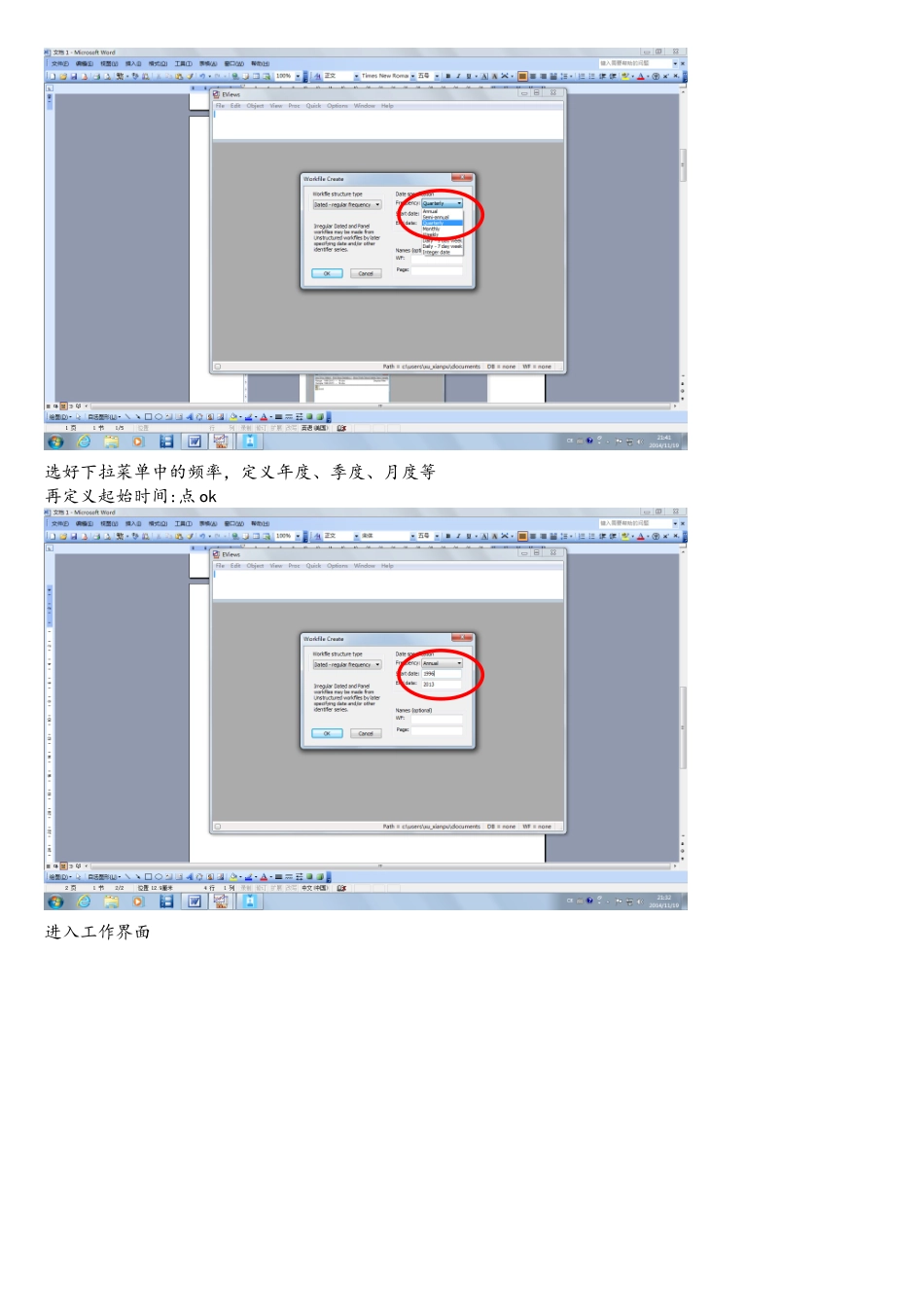 demo——VAR模型在Eviews软件中的操作演示_第2页