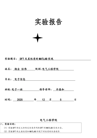 DFT及其性质的MATLAB实现