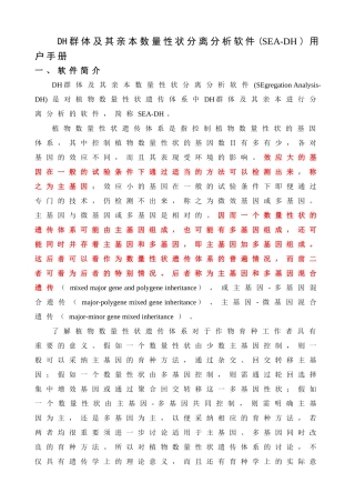 DH群体及其亲本数量性状分离分析软件-用户手册