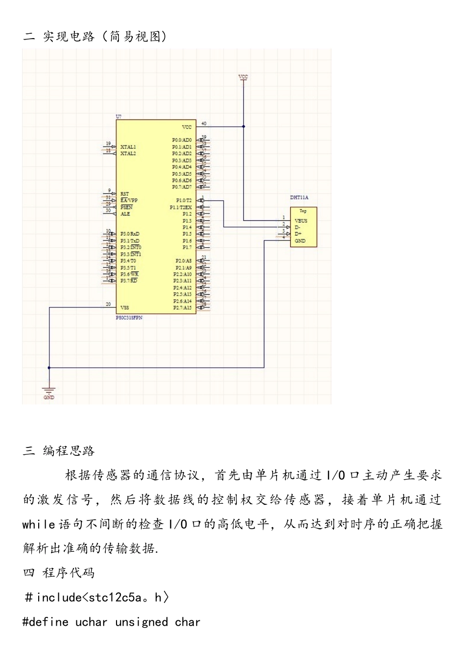 DHT11温湿度传感器与单片机之间的通信_第3页