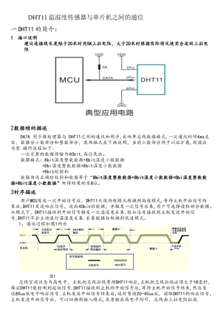 DHT11温湿度传感器与单片机之间的通信