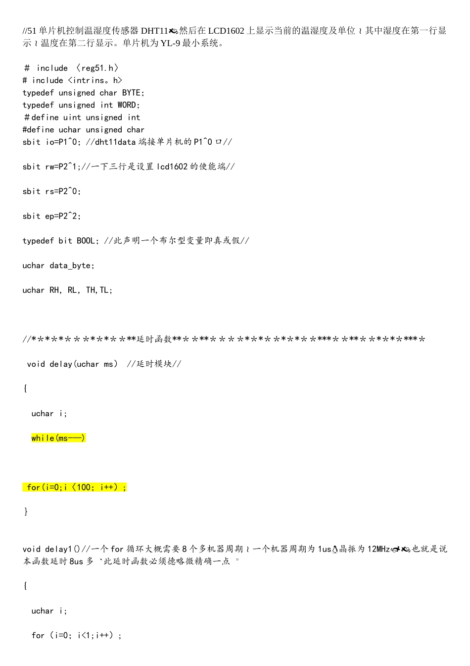 DHT11温湿度传感器51单片机在LCD1602显示程序_第1页
